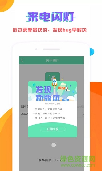 來電閃燈 v10.0.1 安卓版 2