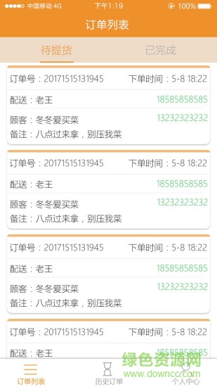 今日菜坊自提手機(jī)版