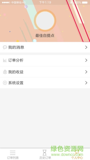 今日菜坊自提端 v1.1.2 安卓版 3