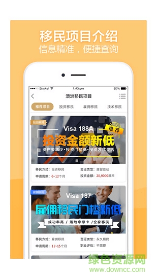 小龜龜移民(澳洲移民) v1.1.7 安卓版 0