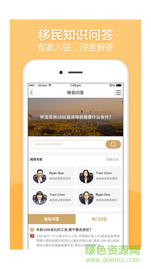 小龜龜移民(澳洲移民) v1.1.7 安卓版 1
