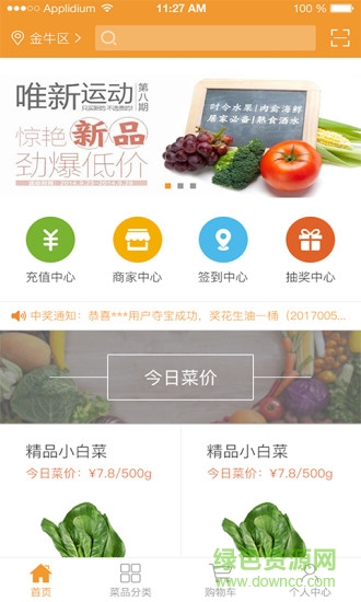 今日菜坊商家端 v1.1.1 安卓版 0