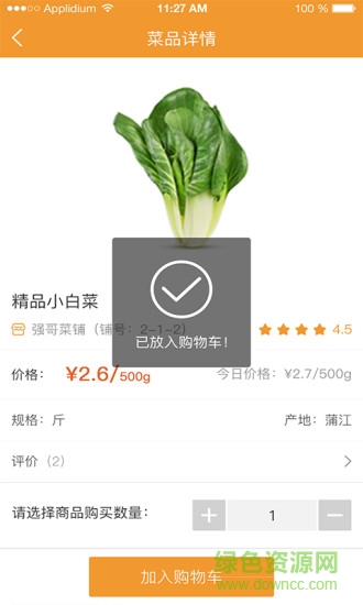 今日菜坊商家端 v1.1.1 安卓版 1