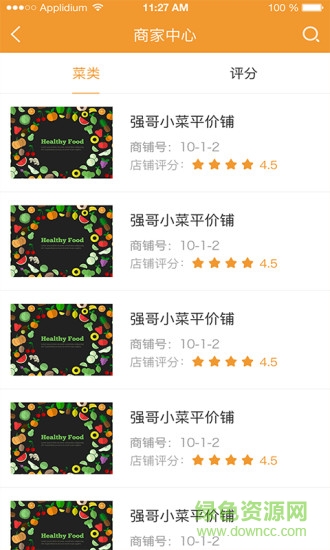 今日菜坊商家端手機版