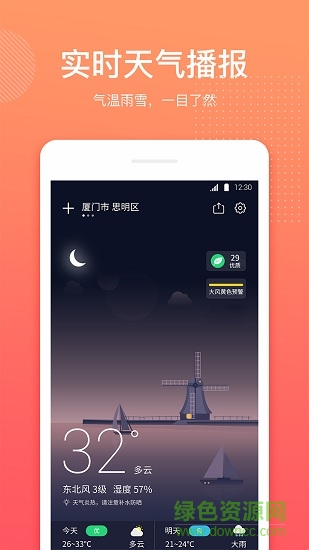 喵喵天氣預報 喵喵天氣預報app