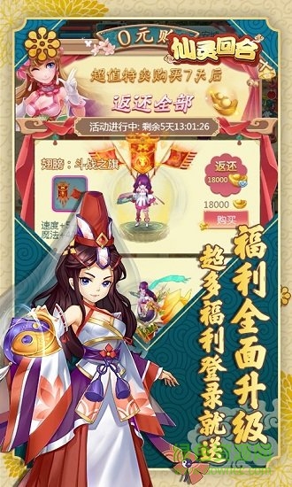 仙靈回合滿v版 v1.0 安卓bt版 0