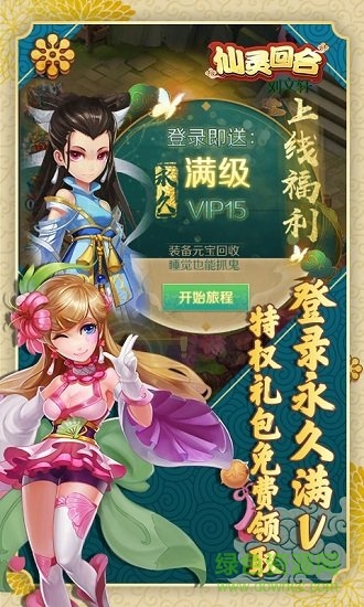 仙靈回合滿v版 v1.0 安卓bt版 1