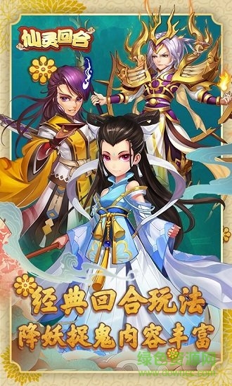 仙靈回合滿v版 v1.0 安卓bt版 2