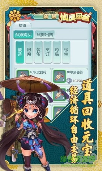 仙靈回合bt版下載