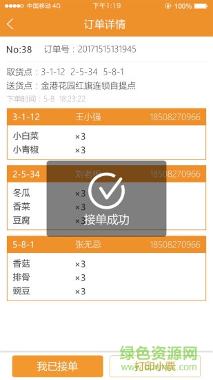 今日菜坊配送端 v1.1.3 安卓版 0