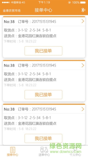 今日菜坊配送端手機(jī)版