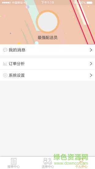 今日菜坊配送端 v1.1.3 安卓版 3