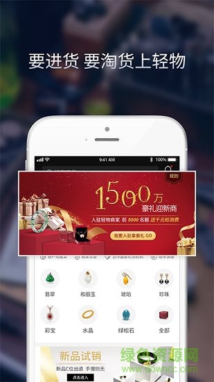 輕物(珠寶交易) v1.0.3 安卓版 0