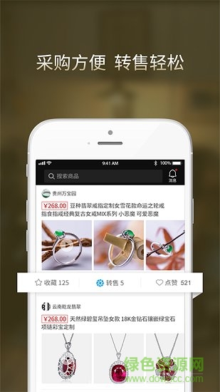 輕物(珠寶交易) v1.0.3 安卓版 3