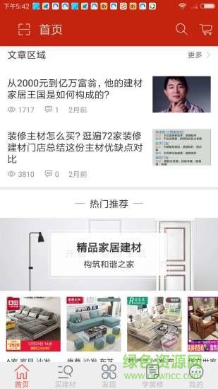 匯裝寶官方旗艦店 v1.3 安卓版 1