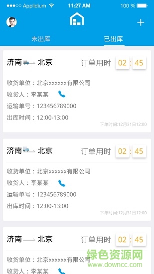 镖小秘仓管版 v1.3.0.0 安卓版0