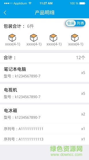 镖小秘仓管版 v1.3.0.0 安卓版1