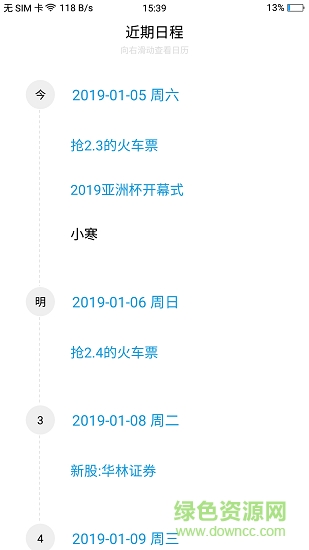 來(lái)記事(mark cal) v1.6 安卓版 3