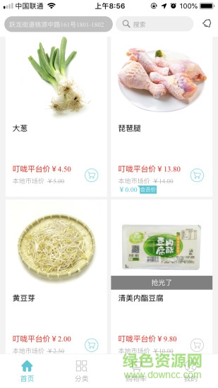 叮嚨買菜手機(jī)版