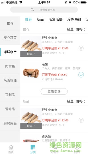 叮嚨買菜 v1.1.13 安卓版 2