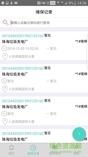 電梯快維保 v1.0.1 安卓版 0