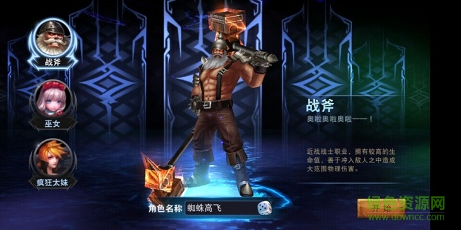 超凡王者 v3.0.0 安卓版 3