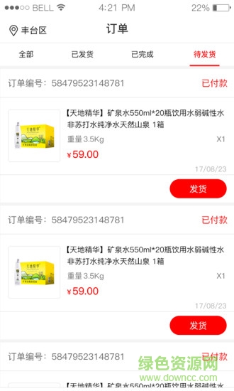 和壹水配送 v1.2.5 安卓版 2