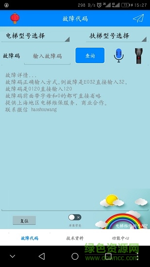 電梯維修助手app正式版 v1.3 安卓免費版 0