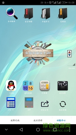 電梯維修助手正式版