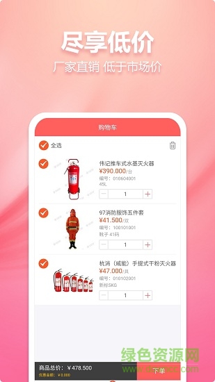 中安消商城app 中安消商城
