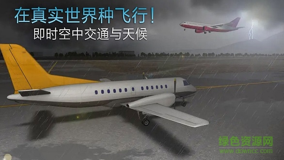 飛機(jī)戰(zhàn)機(jī)模擬對(duì)戰(zhàn) v1.1 安卓版 1