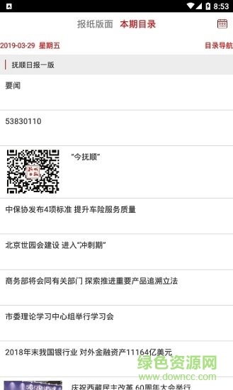 掌上撫順 v1.0.0 安卓版 2