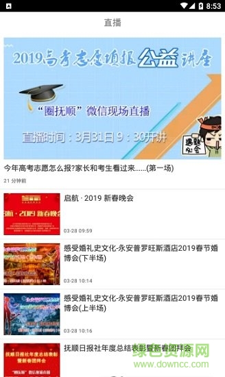 掌上撫順 v1.0.0 安卓版 1