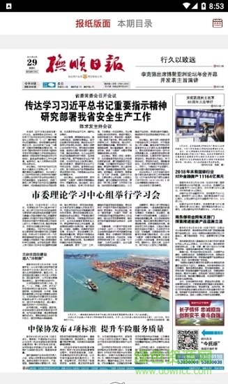 掌上撫順 掌上撫順安卓版