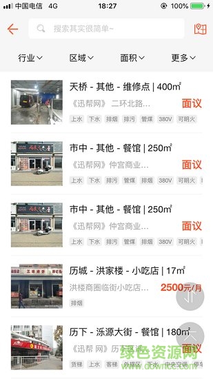 同城迅幫 v3.0.3 安卓版 1