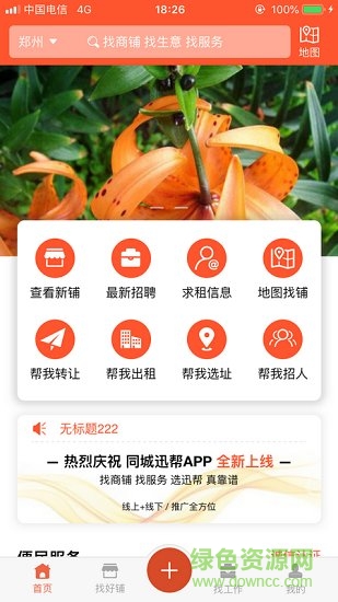 同城迅幫 v3.0.3 安卓版 3