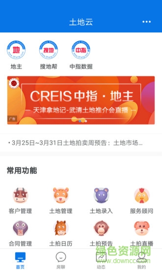 土地云 v10.3.0 安卓版 0