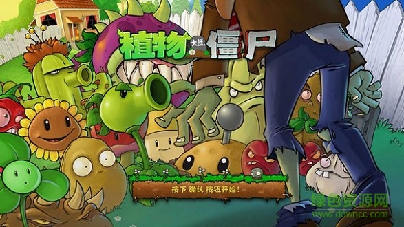 植物大戰(zhàn)僵尸高清版(plants vs zombies) v1.0.8 安卓版 0