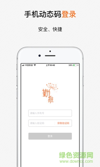 勤推 v1.2.2 安卓版 0