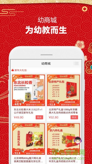 幼商城 v1.0.2 安卓版 1
