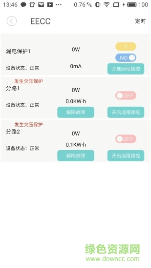 電泰 v2.5.2 安卓版 3