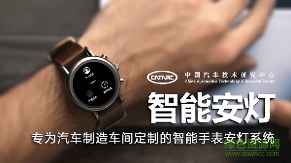 智能安燈 v1.0 安卓版 1