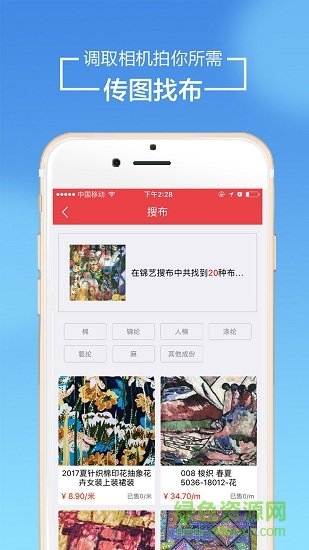 錦藝搜布買家版 5.0.1 安卓版 0