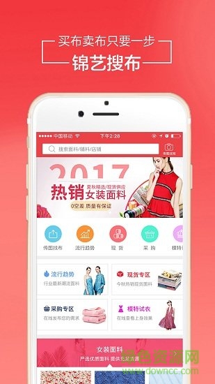 錦藝搜布買家版 5.0.1 安卓版 1