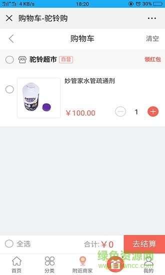 駝鈴購(gòu) v6.4 安卓版 0