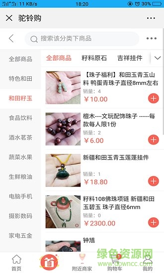 駝鈴購(gòu) v6.4 安卓版 2