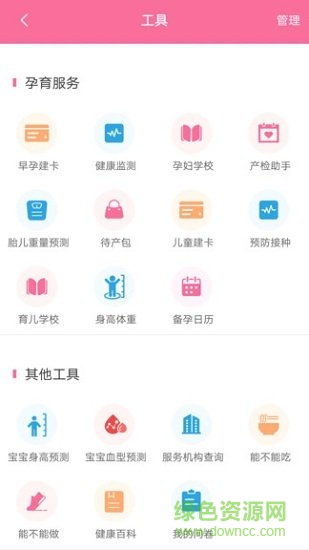 慧康孕寶 v1.0.0 安卓版 0