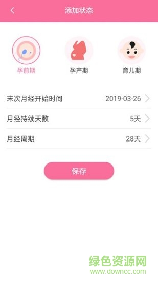 慧康孕寶 v1.0.0 安卓版 1