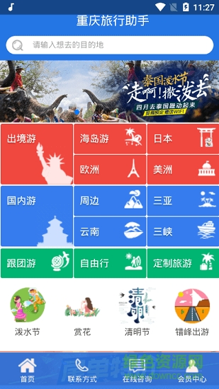 重慶旅行助手 v1.0.1 安卓版 0