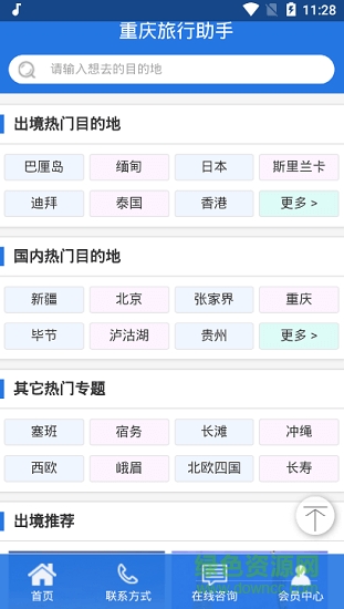重慶旅行助手 重慶旅行助手下載